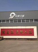 中泰天成泡沫玻璃先進的生產(chǎn)工藝