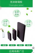 泡沫玻璃保溫板三個比較明顯的優(yōu)點